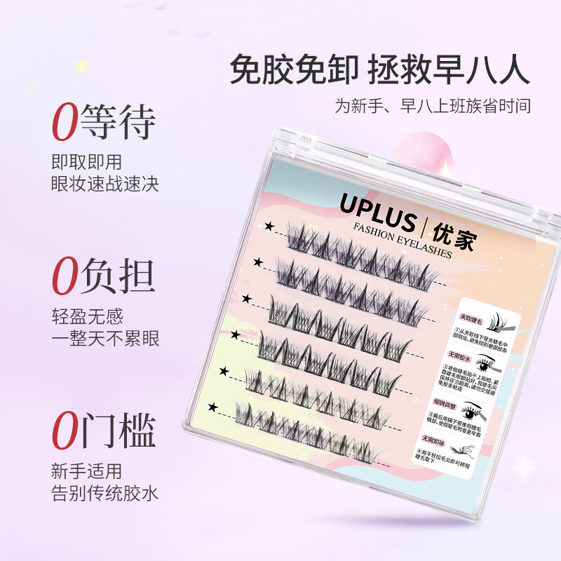 UPLUS glue-free false eyelashes blooming lazy trilogy sunflower natural swollen eye bubbles glue-free self-adhesive New Year gift