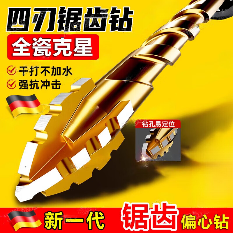 JCZS German quality twist drill bit four-edged serrated eccentric drill bit tile drill bit concrete high hardness glass drilling serrated drill 6+8 two pieces in total