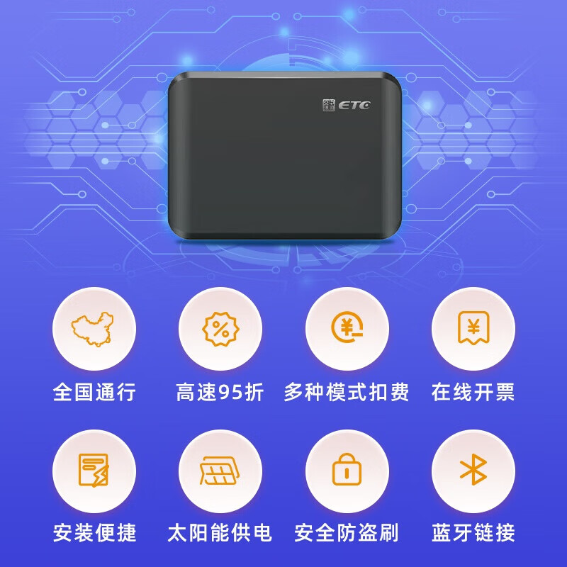 Qianbaitu etc. is free of charge, no service fees, no card etc. Equipment supports hidden installation of high-speed solar energy, 50% off, truck inserts card ETC, tied to bank card for deduction