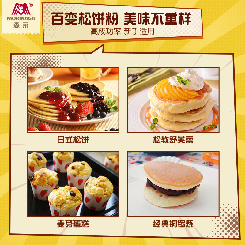 Morinaga waffle flour waffle premix baking ingredients low-gluten flour bread flour waffle flour 300g
