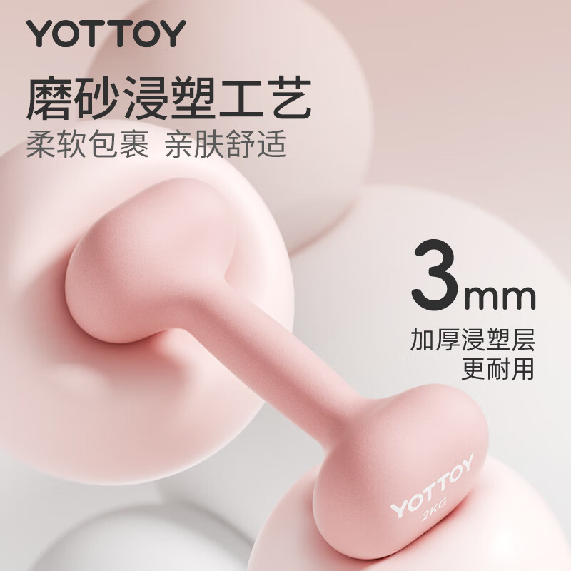 Yottoy dumbbell women's fitness equipment home beginner dormitory strength training professional dipped small dumbbell set