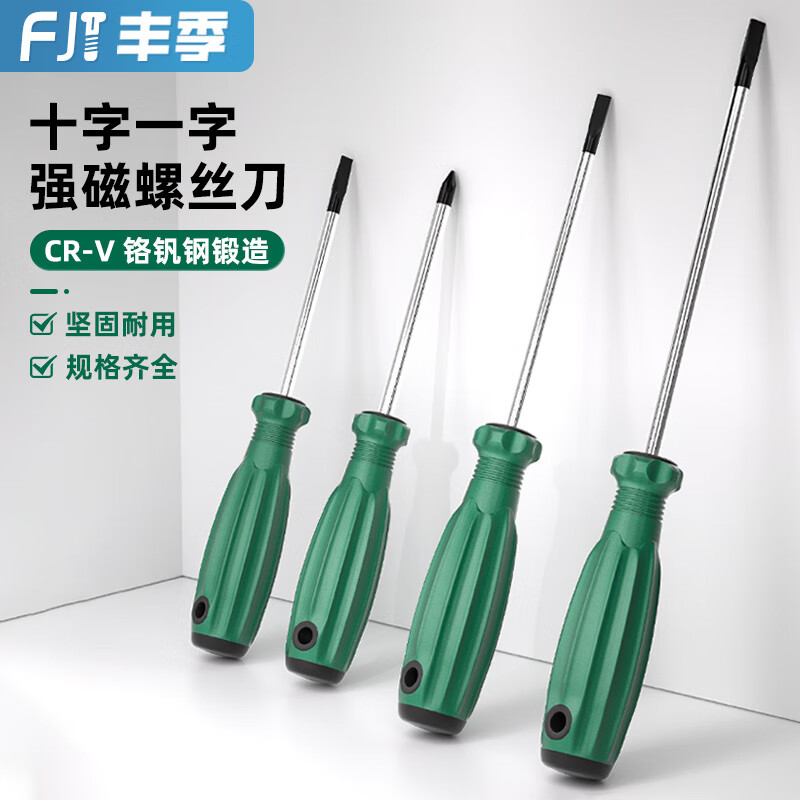 Fengji screwdriver cross-shaped industrial grade with strong magnetic screwdriver tool set super hard screwdriver small screwdriver 3*75mm one-word
