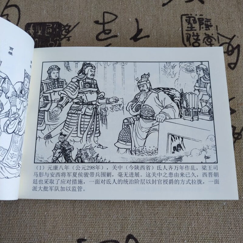 In stock, Two Jin and Five Hu Fengyun Records, Western Jin Dynasty comic book picture book first series + second series, a total of 20 volumes, 50-open paperback box, painted by Wang Yu and others