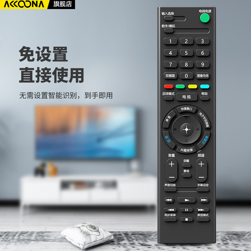 Accoona is suitable for SONY/Sony TV remote control infrared universal fully universal RMT-TX100C TX200C SD023 SD019 SD024 SD020 LCD TV