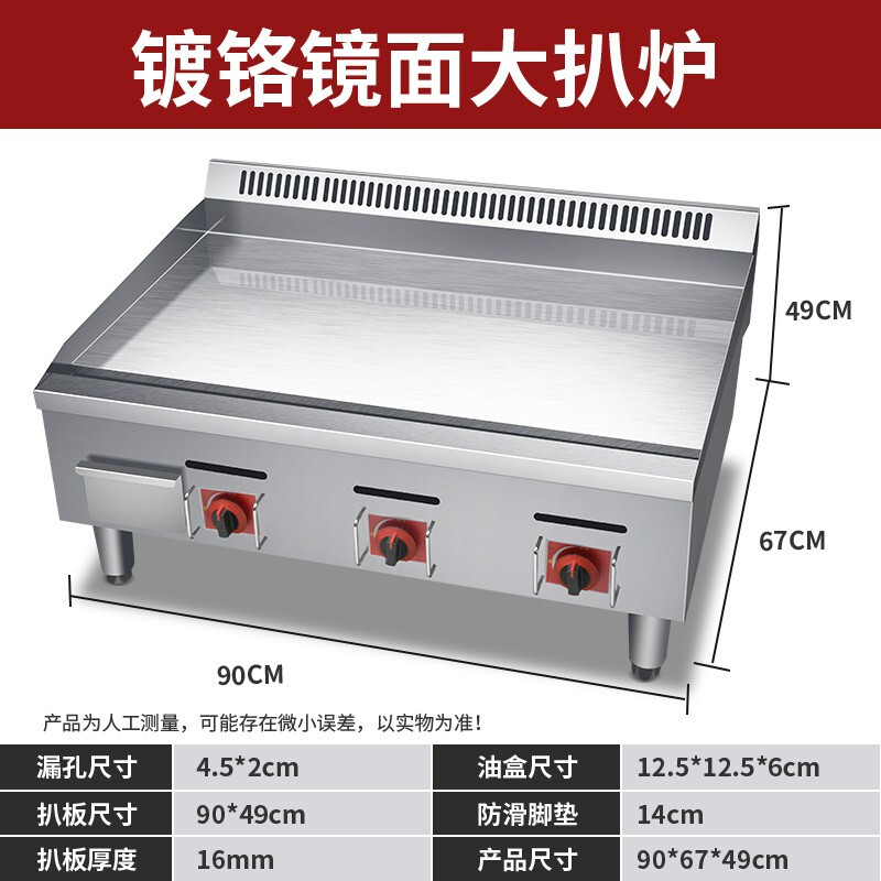 Hotkitch electric griddle commercial large hand cake machine desktop steak frying machine Teppanyaki squid grilled cold noodles Dorayaki thickened gas griddle stall snack equipment customized 0.9-meter mirror chrome-plated gas griddle