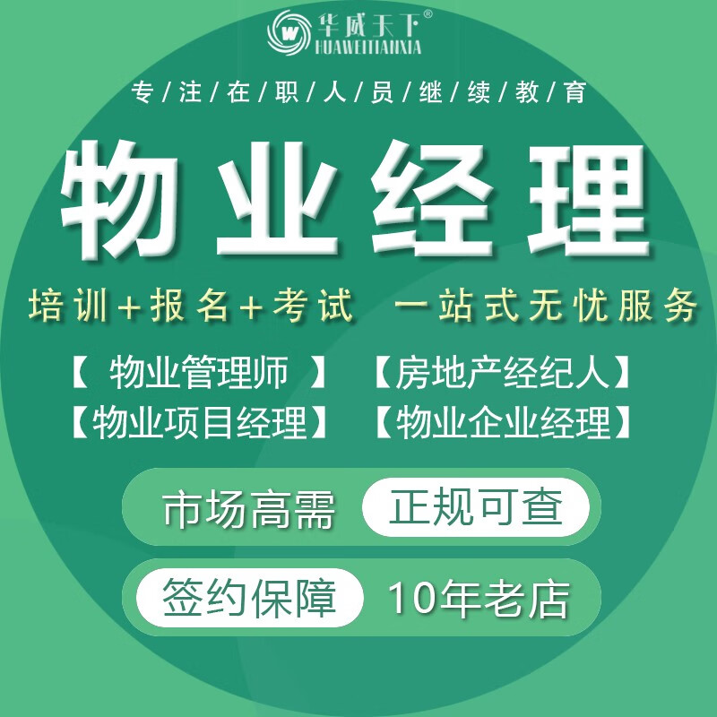 Property Manager Property Management Enterprise Manager Property Project Manager Real Estate Agent Qualification Certificate Online Course Video Certification Examination Training