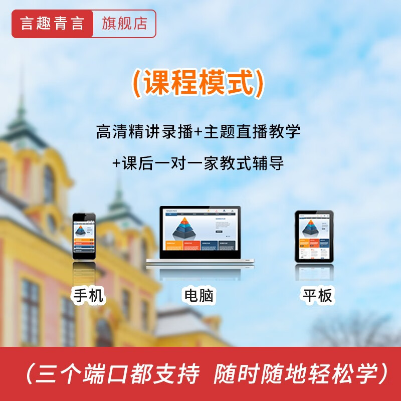 Yanquqingyan Education German zero-based introductory training online courses online tutorials university postgraduate entrance examination four and eight study courses live recording one-on-one tutoring and Q&A 0-A2 basic class