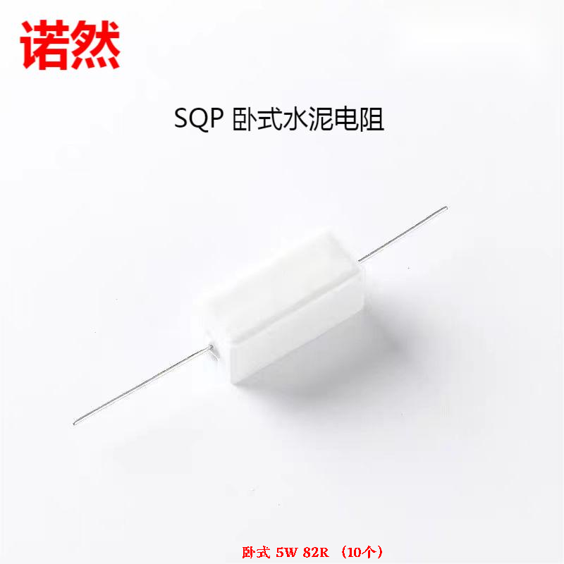 Noran cement resistor ceramic resistor heating resistor horizontal 5W 82R (10 pieces)