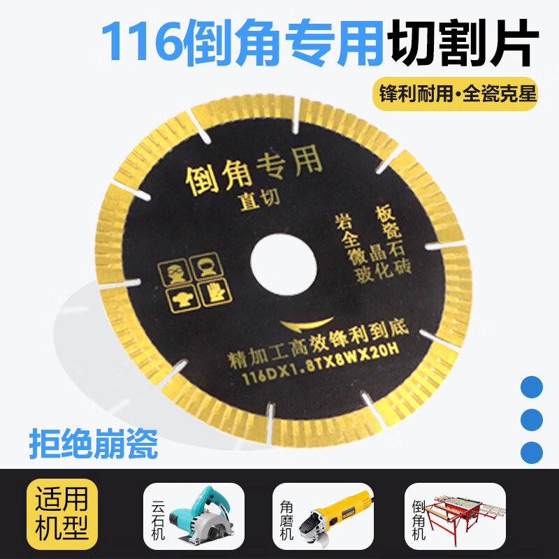 Red Knight tile cutting blade 45 degree chamfering saw blade water cutting rock plate all-ceramic large plate chamfering machine cutting blade 116 chamfering special cutting blade