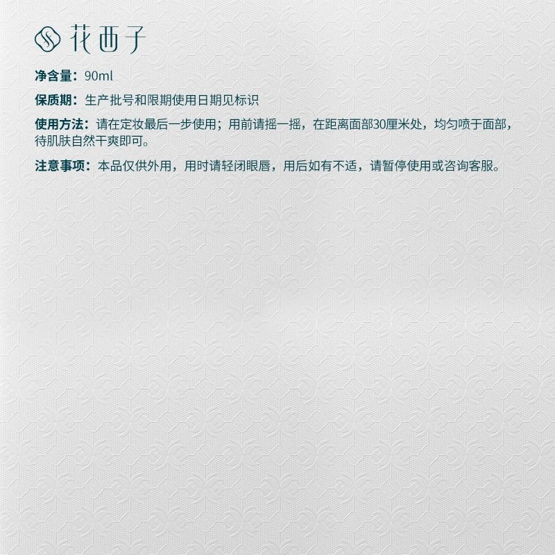 Hua Xizi Powder Level Makeup Setting Spray, buy 90ml and get 90ml free. Water + powder double lock makeup, long-lasting makeup, oil control and fit, oily skin type