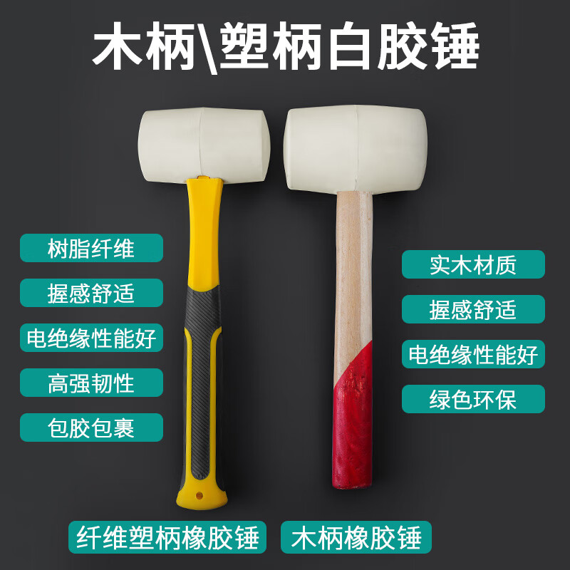 LSNUO white rubber hammer, leather hammer, rubber hammer, no trace, no damage to the wall, pure natural rubber, shock-absorbing plastic handle, enlarged rubber hammer