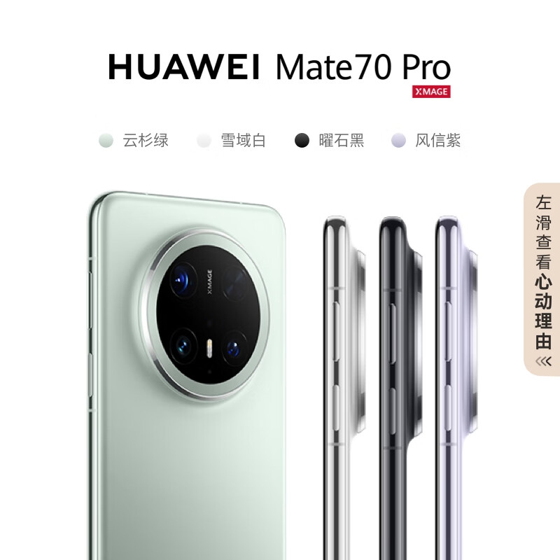 HUAWEI Mate 70 Pro 12GB+1TB Fengxin Purple Hongmeng AI Red Maple Primary Color Image Ultra-Reliable Xuanwu Architecture Hongmeng System Huawei Mobile Phone