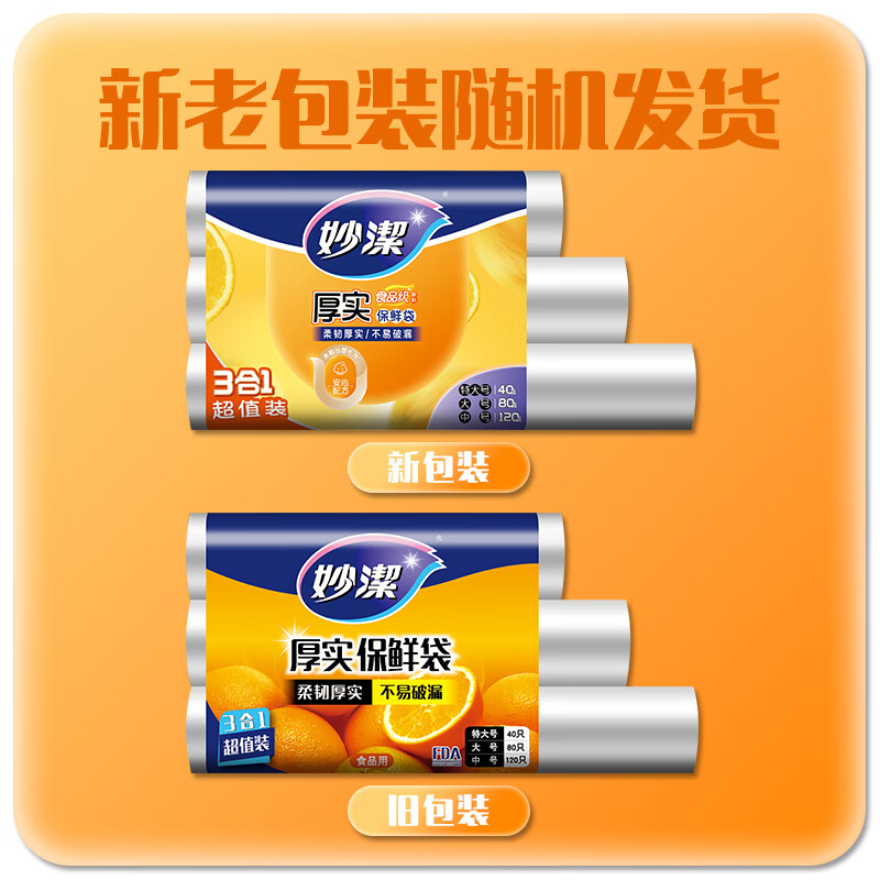 MIAOJIE Knife-free tear-off cling film box with point-breaking cutting line, food-grade refrigerator, microwave, suitable for hygienic and easy-to-tear large bowl 50 meters * 3 boxes + fresh-keeping bags * 3 rolls