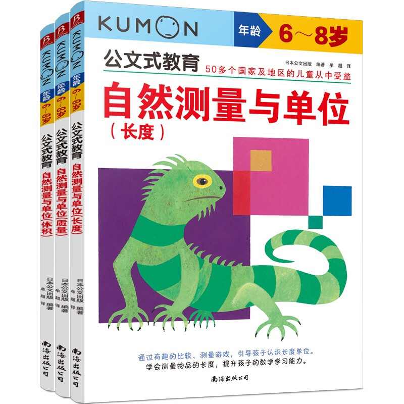 Kumon-style education Mathematics special training 3 6-8 years old natural measurement and units Length, mass, volume 3 volumes Children's puzzle logical thinking concentration training book baby intelligence development enlightenment early education Digital game book intellectual potential development parent-child early education puzzle thinking