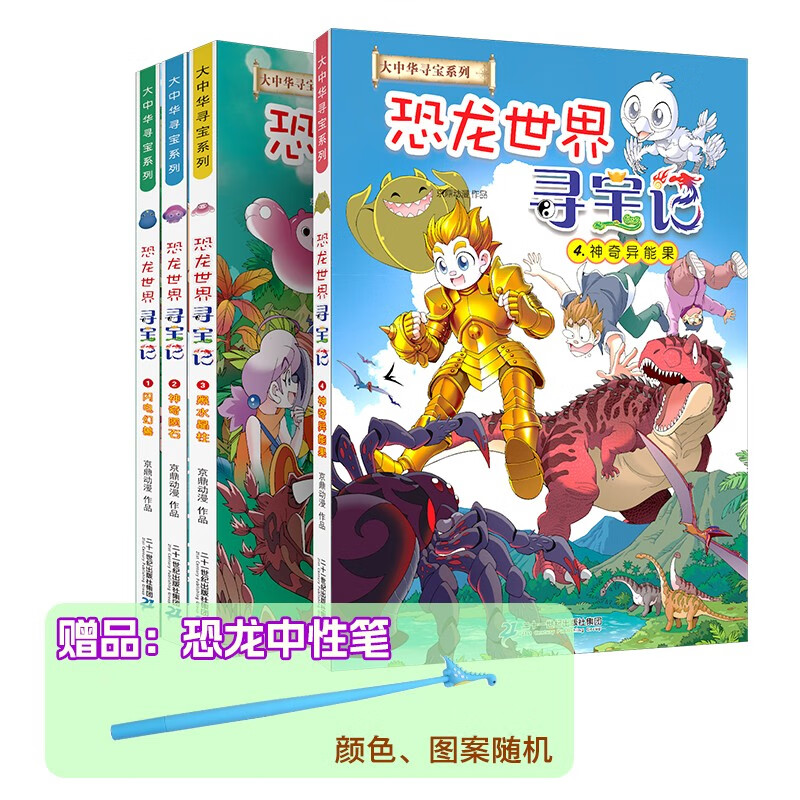 Greater China Treasure Hunt Series Dinosaur World Treasure Hunt (Set of 4 volumes) Children's popular science knowledge encyclopedia comic book Summer homework Summer vacation transition from primary school to junior high school Summer vacation transition from elementary school to junior high school