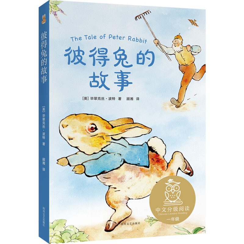 The Story of Peter Rabbit (Chinese graded reading K1, suitable for 6-7 years old, free to listen to with the guidance of a native-speaking teacher, full-color illustrations)