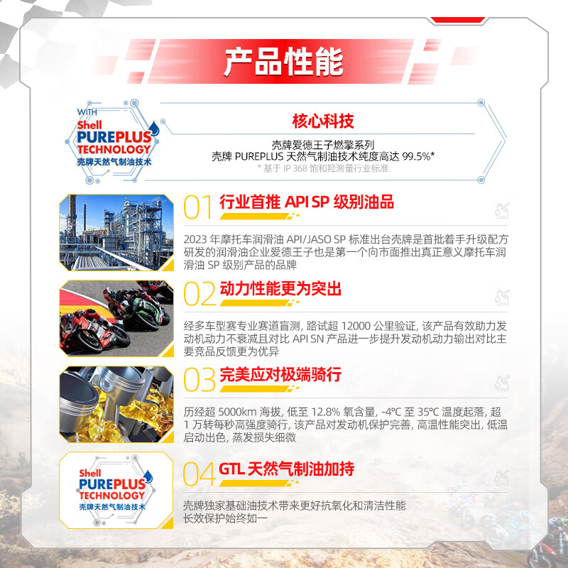 Advance Shell Motorcycle Oil Fully Synthetic Lubricant Upgraded Track Formula 10w-50 SP Grade 1L Fuel Engine