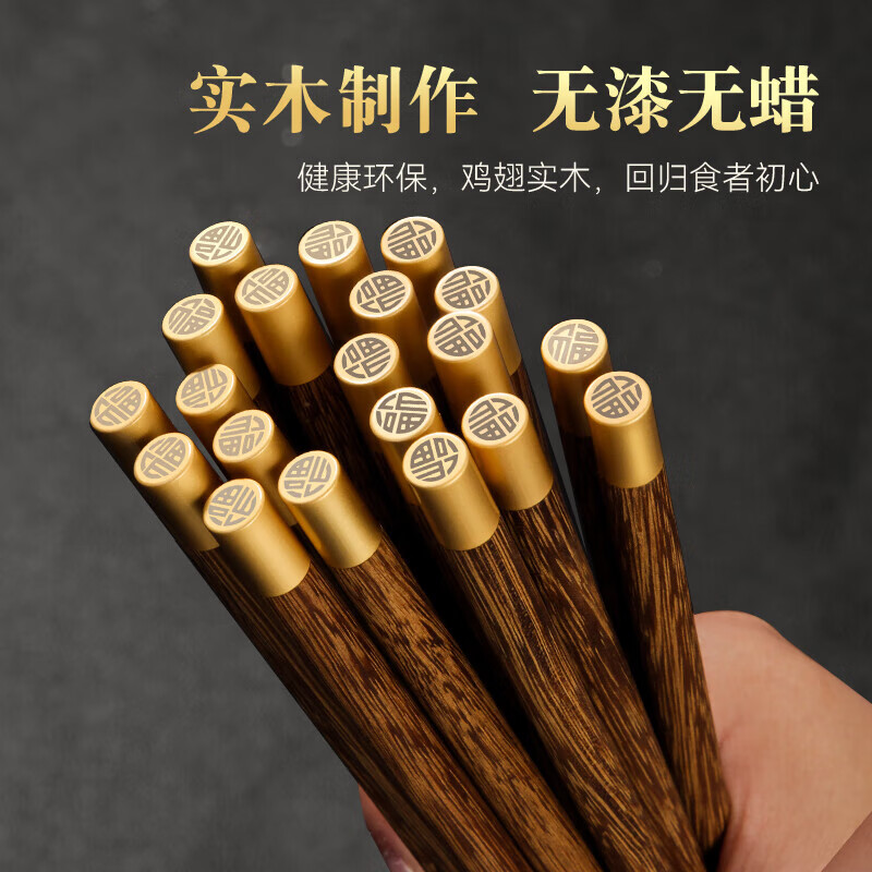 Solid wood chopsticks for home use chicken wing wood/red sandalwood chopsticks new non-slip household paint-free and wax-free dome fukuaizi chicken wing wood-dome fu 10 pairs