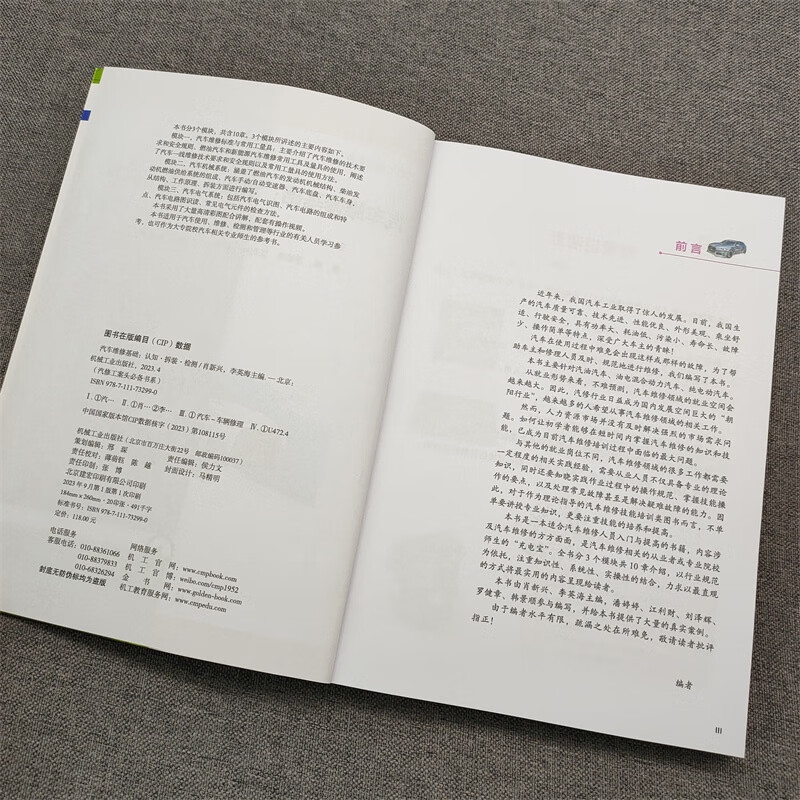 Basic knowledge of automobile maintenance, disassembly and assembly, inspection