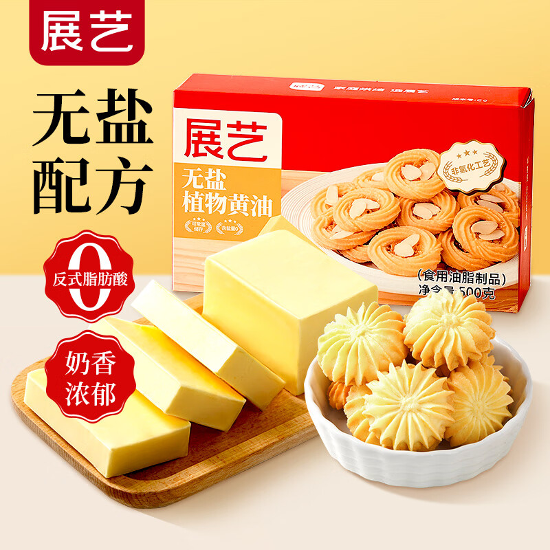 Zhanyi unsalted vegetable butter 500g room temperature anhydrous 0 trans fatty acid 0 sodium steak snowflake crisp butter rice cake bread