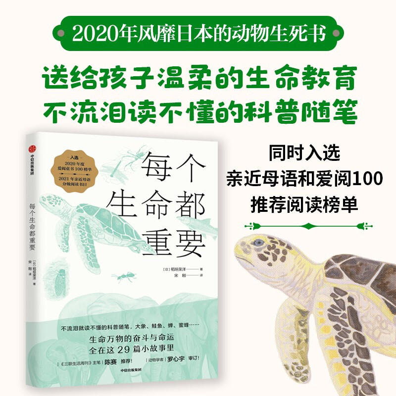 Every life is important. A life education book for children. Selected in the 100 recommended primary school reading books of IRead. 29 mysterious creatures that hide evolution. The popular book on animal life and death in Japan. CITIC Publishing House.