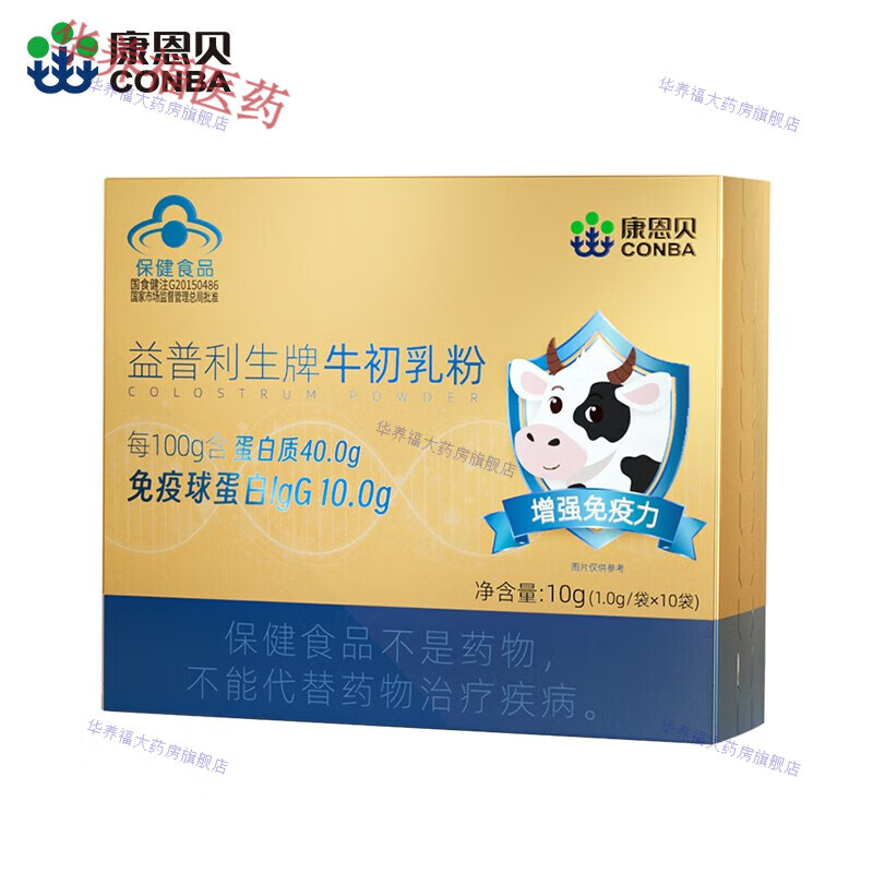 Official direct sales of Conba colostrum immune globulin containing immunoglobulin lgG for children over 3 years old, adults, middle-aged and elderly people, 8 boxes in total, 80-day supply, consolidated pack