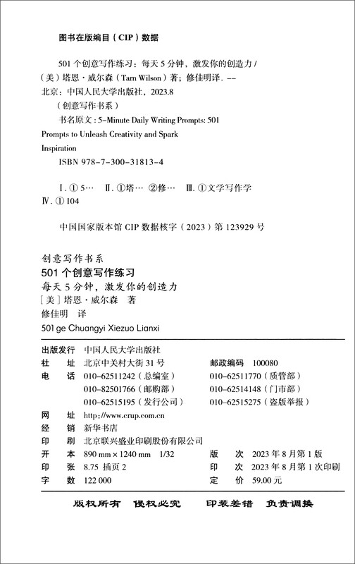 501 Creative Writing Exercises 5 Minutes a Day to Inspire Your Creativity/Creative Writing Book Series