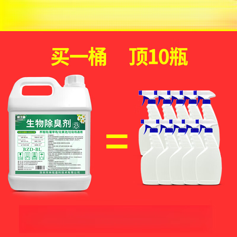 JINGZUO biological deodorant slaughterhouse farm garbage dump septic tank septic agent efficient decomposition of feces and stool public toilet 2500ml