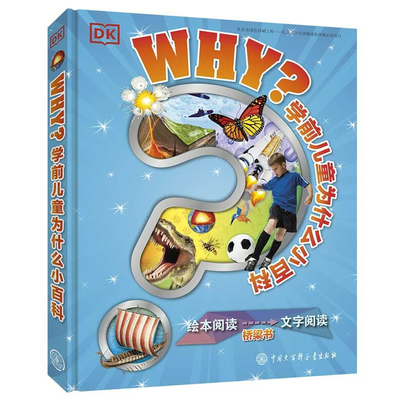 DK preschool children's why encyclopedia, enlightenment for 3-6 year olds, baby question and answer book, parent-child reading bedtime picture book, solving all the whys