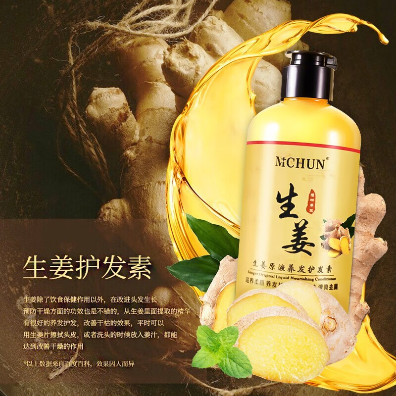 MCHUN Ginger Conditioner Conditioner Conditioner Hair Mask Baked Oil Cream Hair Care Essential Oil Hair Care Moisturizing Refreshing and Smooth Ginger Conditioner 300ml 1 bottle