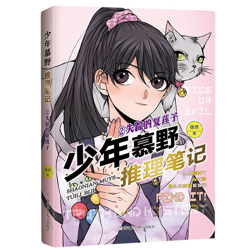 Juvenile Mu Ye's Mystery Notes (Set of 4 volumes) Detective Suspense Storybook for Primary School Students by Xu Ran