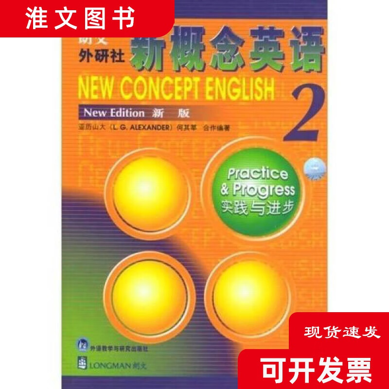 Genuine second-hand New Concept English 2 Practice and Progress
