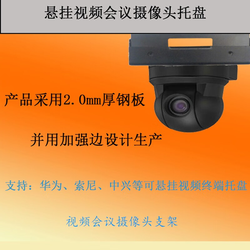 Baijitong is suitable for Huawei VPC600/620 camera200 video conferencing camera lens lifting bracket ceiling inversion hanger ceiling rack tray white