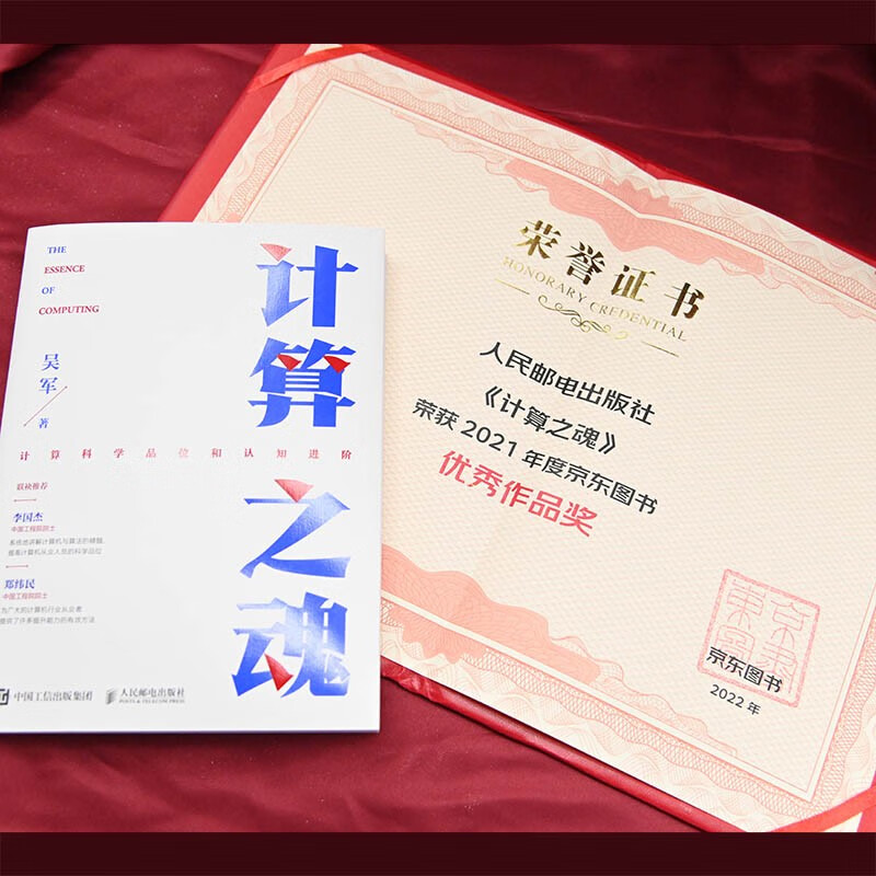 The Soul of Computing (a new work by Dr. Wu Jun, the best-selling author of 