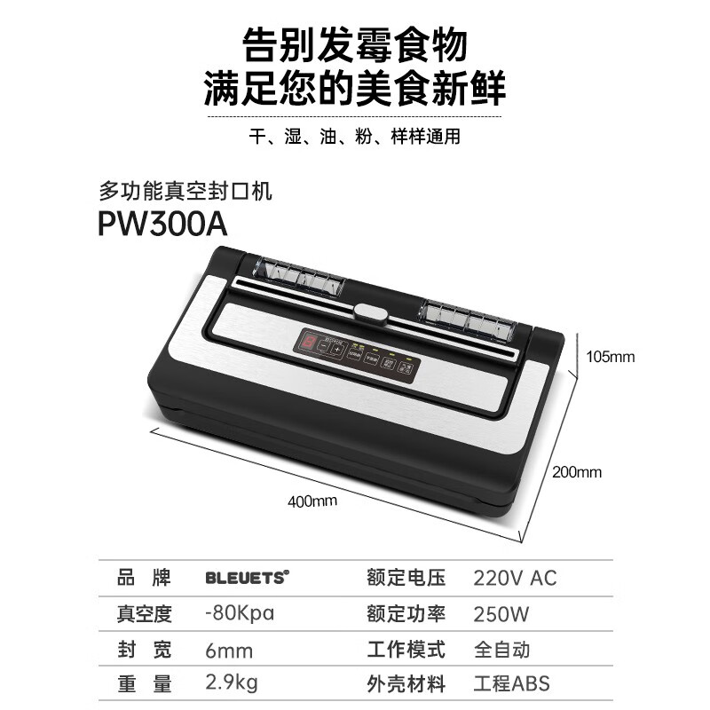BLEUETS vacuum packaging machine small household commercial vacuum sealing machine wet and dry food vacuum preservation machine PW300A