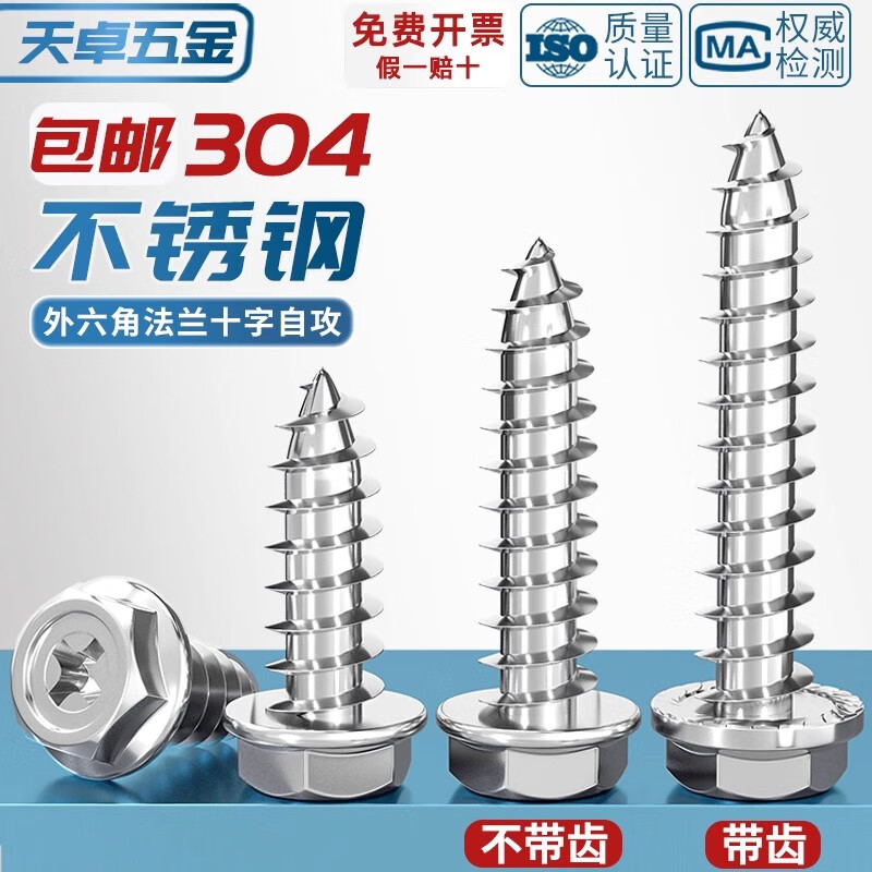 Tianzhuo Hardware 304 stainless steel cross cavity flange outer hexagonal self-tapping screw tip tail with pad screw MM3M4M5M6 304 without teeth M8*20 5 pcs