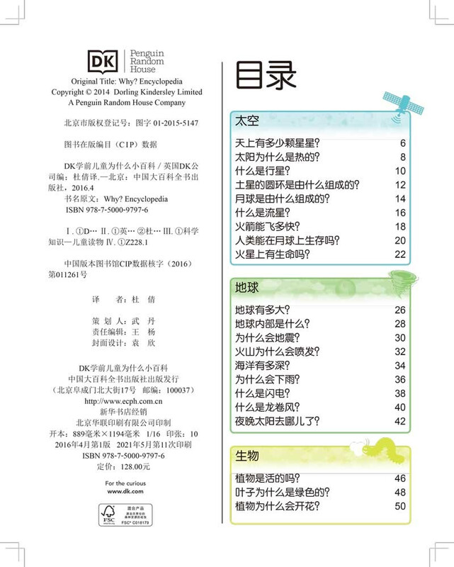 DK preschool children's why encyclopedia, enlightenment for 3-6 year olds, baby question and answer book, parent-child reading bedtime picture book, solving all the whys