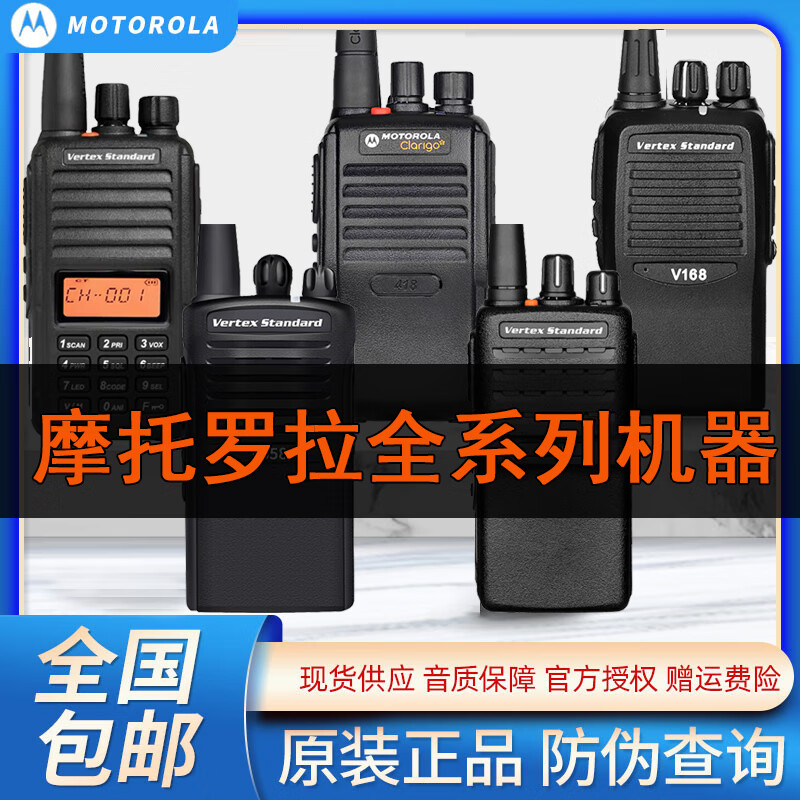 Motorola A8I A8DMR SMP418 V168 V8 Vitex V318 V358 V368 Walkie-Talkie V308