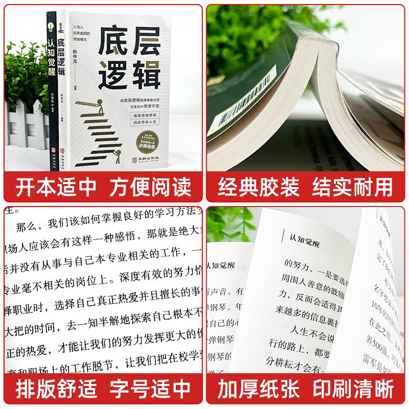 Underlying logic, genuine business thinking, social management, communication, business books, and a thinking model that widens the gap between people to help you easily fight against a disordered life.