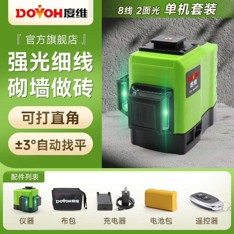 Duwei infrared level high-precision bright light green light wall-mounted bricklaying carpentry ceiling wall-ground integrated T2 eight-wire single machine