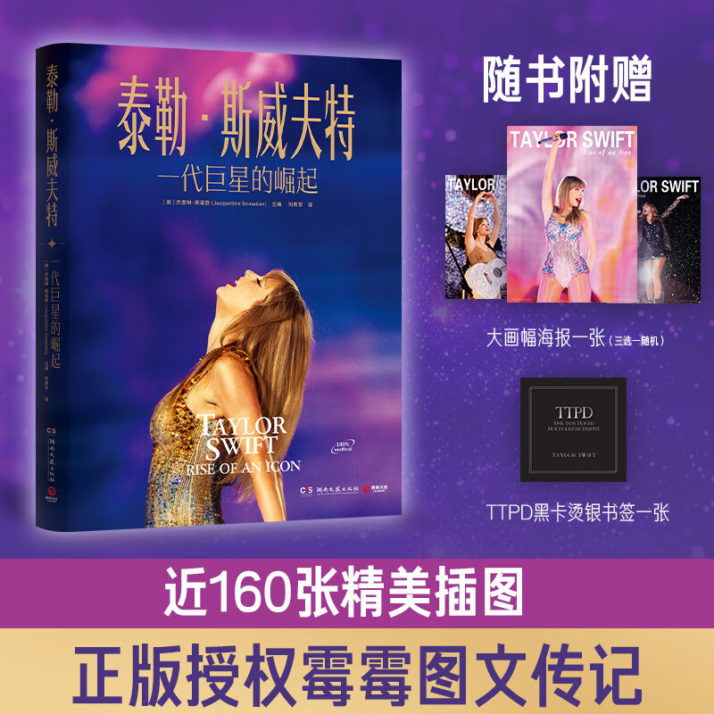 Official Taylor Swift The rise of a generation of superstars Taylor Swift Genuinely authorized 205 exquisite illustrations sort out the panoramic view of the rise of a generation of superstars Boji Tianjuan Boji Tianjuan