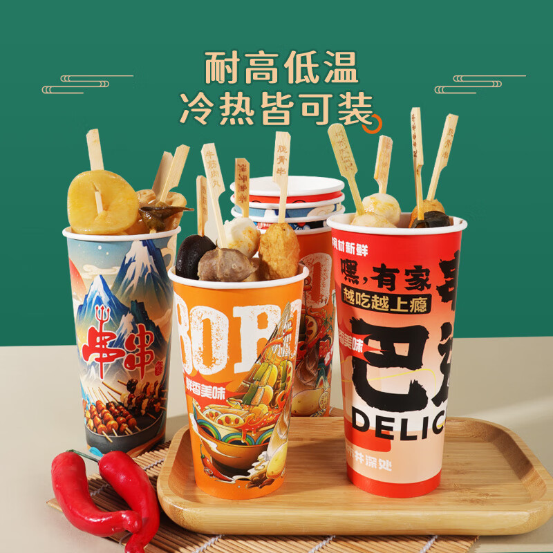 Shengshi Xiangrong cold pot skewers bucket paper cup commercial thickened disposable packaging bucket stall Oden cooking Bobo chicken barbecue squid 22A skewers bucket popular style random mixed 50 pieces