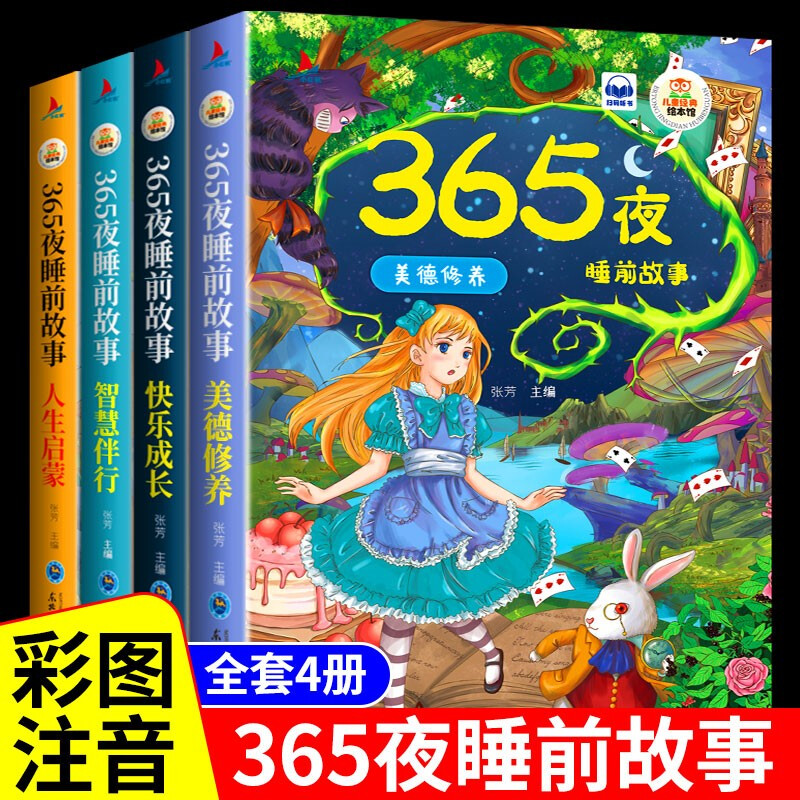 365 Night Bedtime Stories, a complete set of 4 volumes, Baby Bedtime Story Book, Infant Enlightenment Early Education Book, Picture Book, 0-1 to 2 Years Old, Kindergarten, Large, Middle and Small Class Picture Books, Reading Children's Bedtime Story Book 3 to 6, Classic Fairy Tale Books, A Complete Set of 4 Volumes, 365 Night Bedtime Story