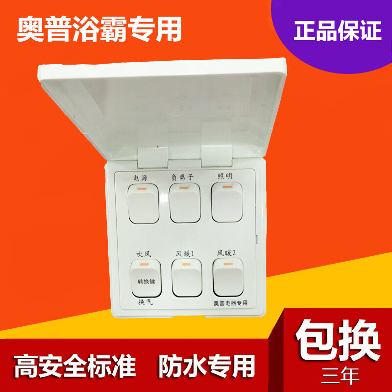 Original AUPU Opp bathroom heater six-link 6-on switch 520ABCD 1520A 1320A 824 negative ion pass universal negative ion