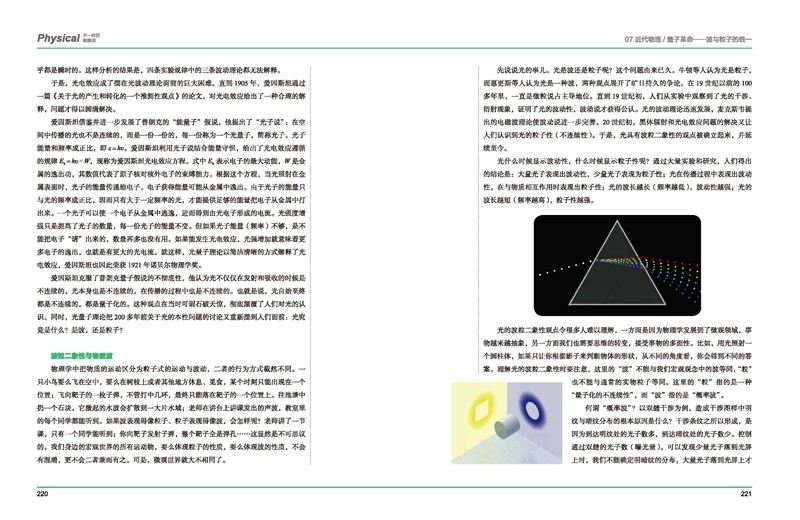 Encyclopedia of Growth for Chinese Middle School Students Different Physics Classes Enlightenment of Physics for Junior High School Students Interesting Illustrations for Grades 7-9 Breaking Fear of Difficulties and Stimulating Scientific Thinking