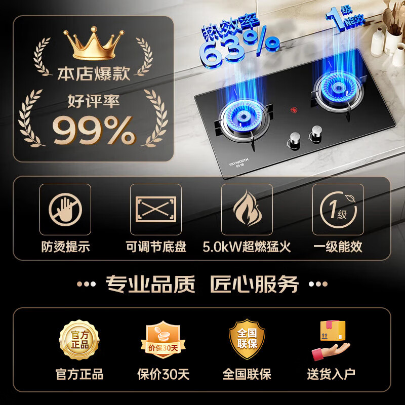 Skyworth gas stove gas stove double stove household 5.0kW liquefied gas embedded desktop stove high power glass panel Z207BS (installation not included)