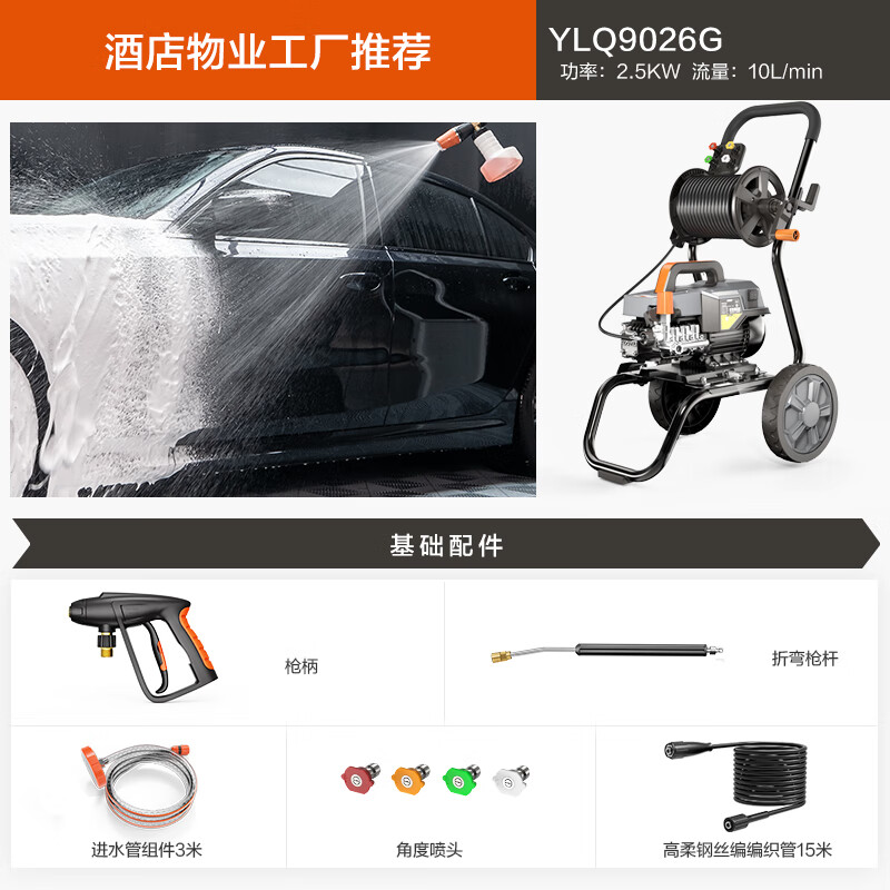 Yili High Power Commercial Car Washing Machine High Pressure Washing Machine Reel Storage YLQ9026G