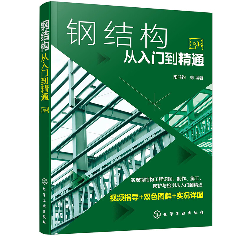 Steel structure from entry to proficiency