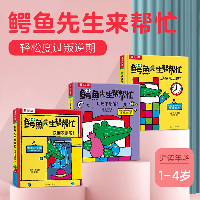 Mr. Crocodile Help (3 volumes of habit training) 0-2 baby 3D three-dimensional book, bilingual enlightenment parent-child interactive picture book for children, 0-2 years old, fun and enlightenment cognitive education for young children