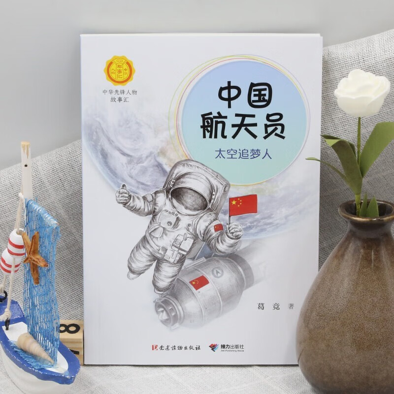 Chinese Astronauts Space Dream Chasers (New Edition) (Stories of Chinese Pioneers)